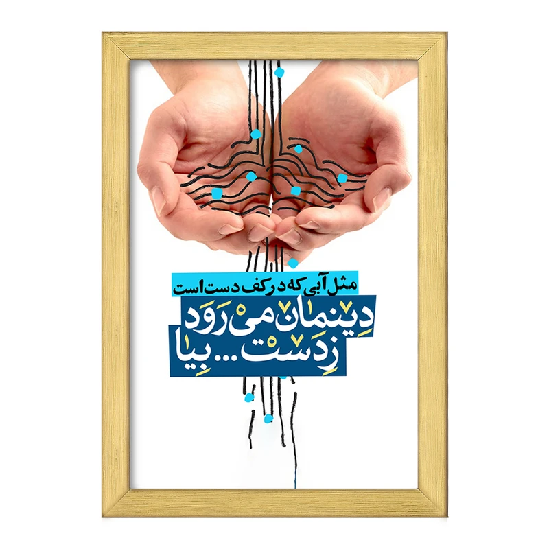 تابلو خندالو طرح نیمه شعبان کد 25324