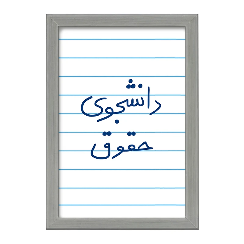 تابلو خندالو طرح دانشجوی حقوق  کد 5844