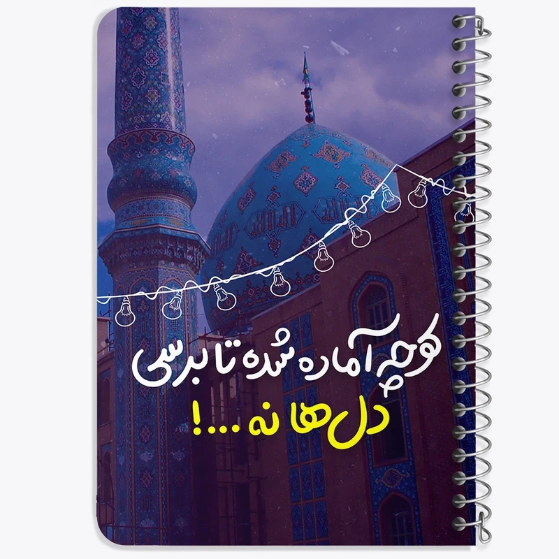دفتر یادداشت 50 برگ خندالو طرح نیمه شعبان کد 25345