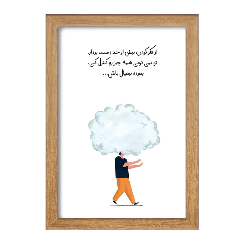 تابلو خندالو طرح انگیزشی کد F13654