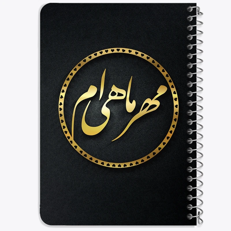 دفتر یادداشت 50 برگ خندالو طرح ماه تولد مهر کد 2279