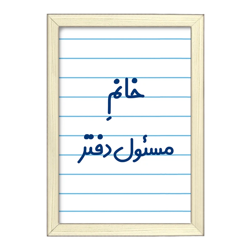 تابلو خندالو طرح خانم مسئول دفتر کد 7988