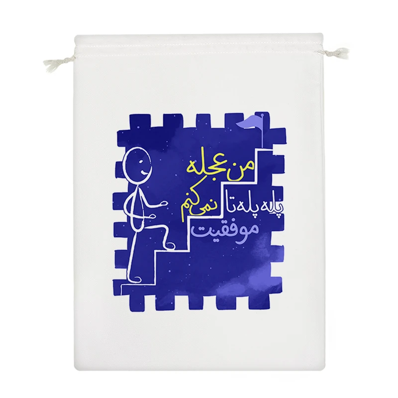 نظم دهنده خندالو مدل من عجله نمی کنم پله پله تا موفقیت کد 648