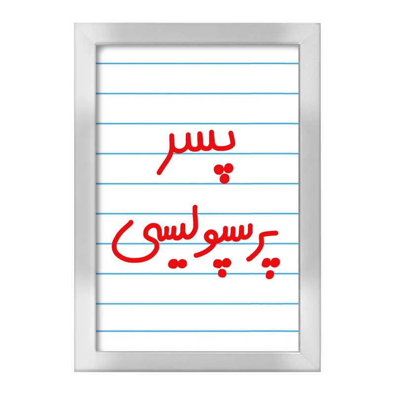 تابلو خندالو طرح پسر پرسپولیسی  کد 6544