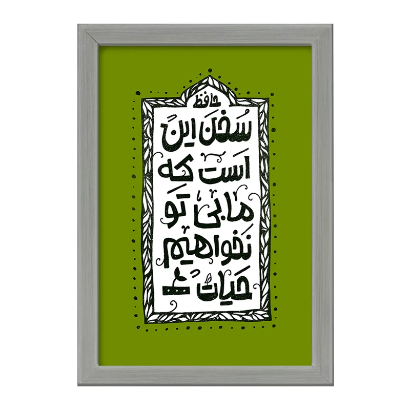 تابلو خندالو طرح سخن این است که ما بی تو نخواهیم حیات کد F6013