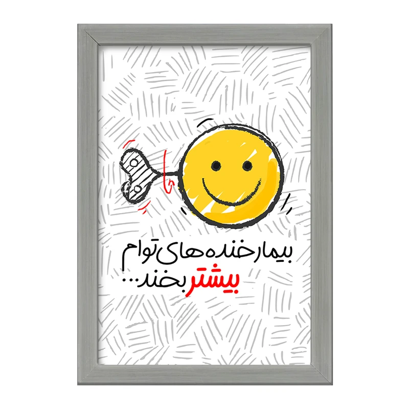 تابلو خندالو طرح تایپوگرافی  کد 1476