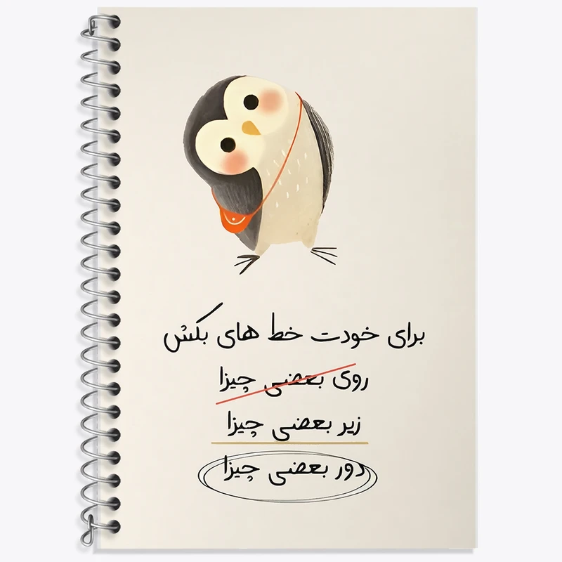 دفتر زبان 50 برگ خندالو مدل سه خط طرح برای خودت خط هایی بکش کد F12057