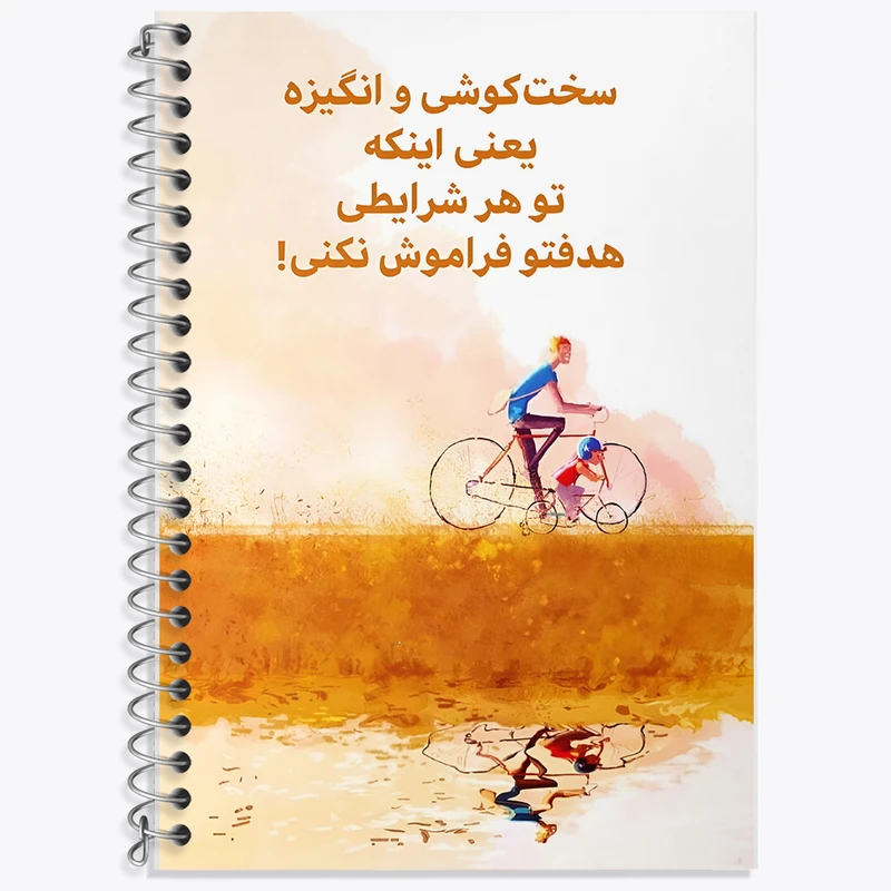 دفتر نت موسیقی 50 برگ خندالو طرح انگیزشی کد F13663