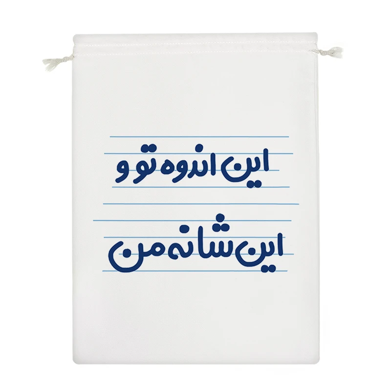 نظم دهنده خندالو مدل این اندوه تو و این شانه من کد 4667