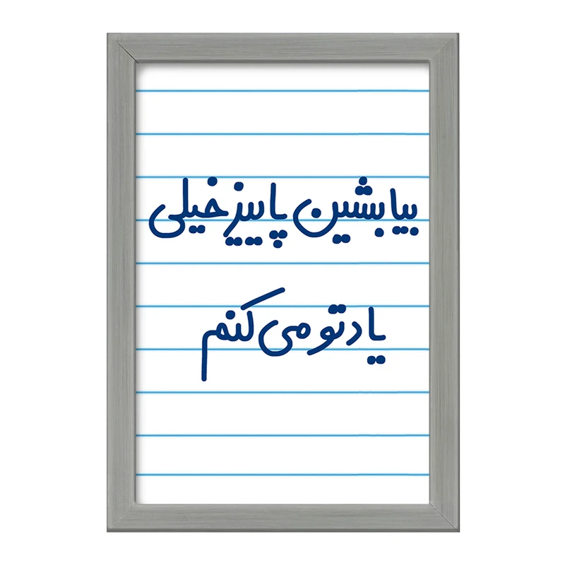 تابلو خندالو طرح بیا بشین پاییز خیلی یادتو می کنم  کد 6533