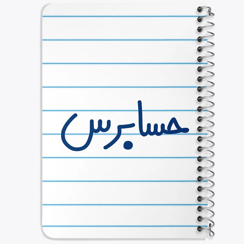 دفتر یادداشت 50 برگ خندالو طرح حسابرس  کد 6580