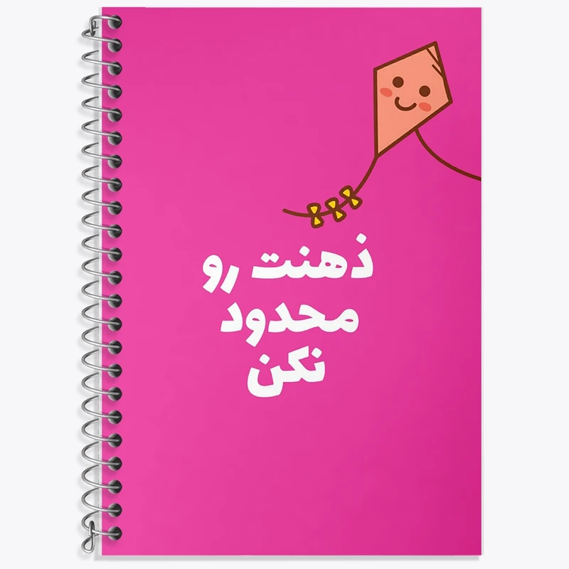 دفتر زبان 50 برگ خندالو مدل سه خط طرح ذهنت رو محدود نکن کد F13667