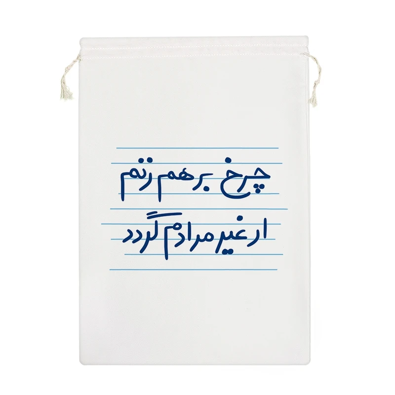 نظم دهنده خندالو مدل چرخ برهم زنم ار غیر مرادم گردد کد 4938-M