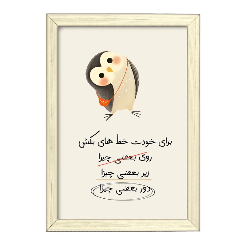 تابلو خندالو طرح برای خودت خط هایی بکش کد F12057