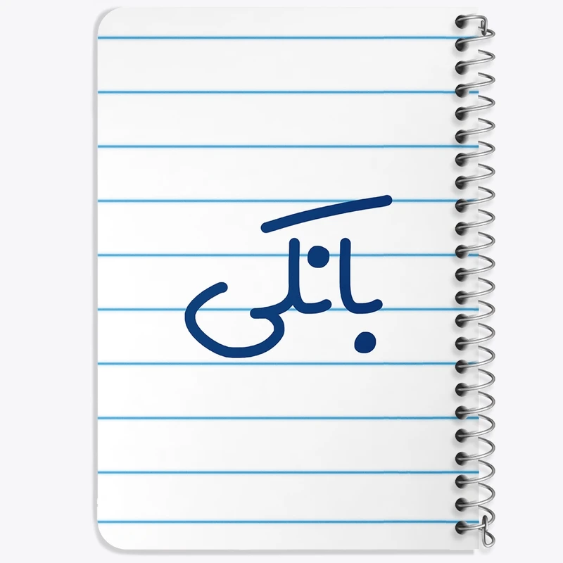دفتر یادداشت 50 برگ خندالو طرح بانکی کد 7846
