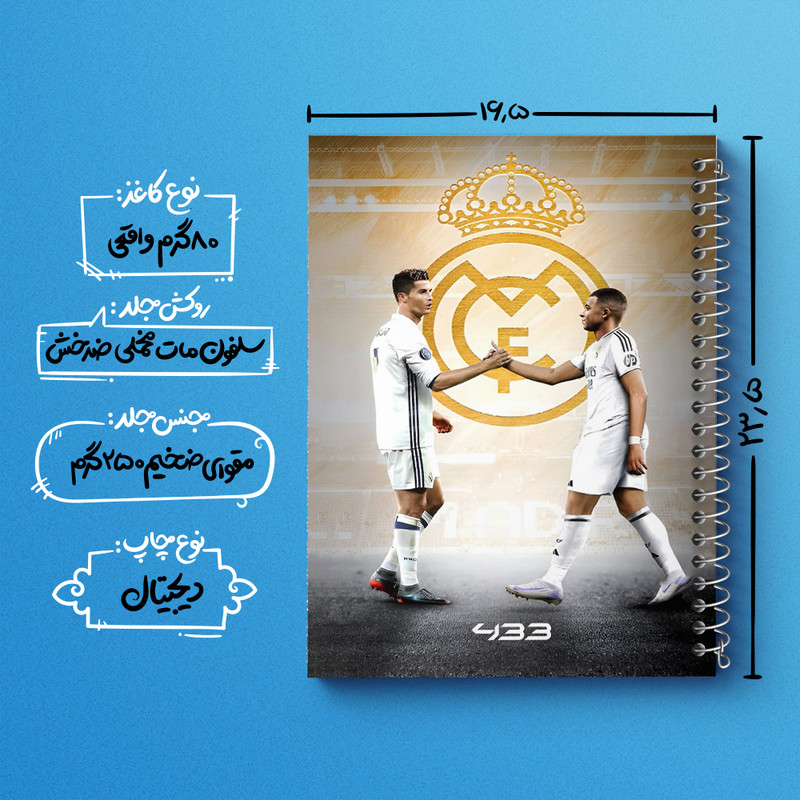 دفتر مشق 100 برگ خندالو طرح کریستیانو رونالدو و امباپه کد F14267