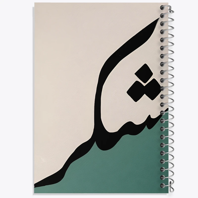 دفتر مشق 100 برگ خندالو طرح کلمه ی شکر کد F4517