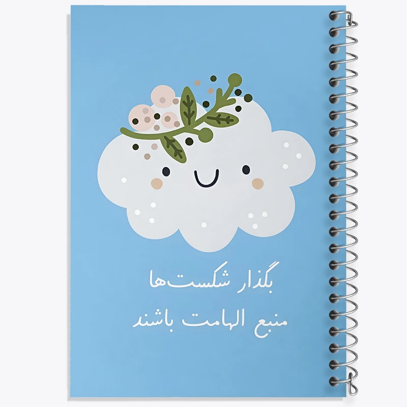 دفتر نقاشی 50 برگ خندالو طرح بگذار شکست ها منبع الهامات باشند کد F13677