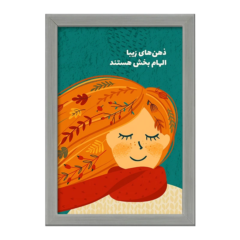 تابلو خندالو طرح ذهن های زیبا الهام بخش هستند کد F13676