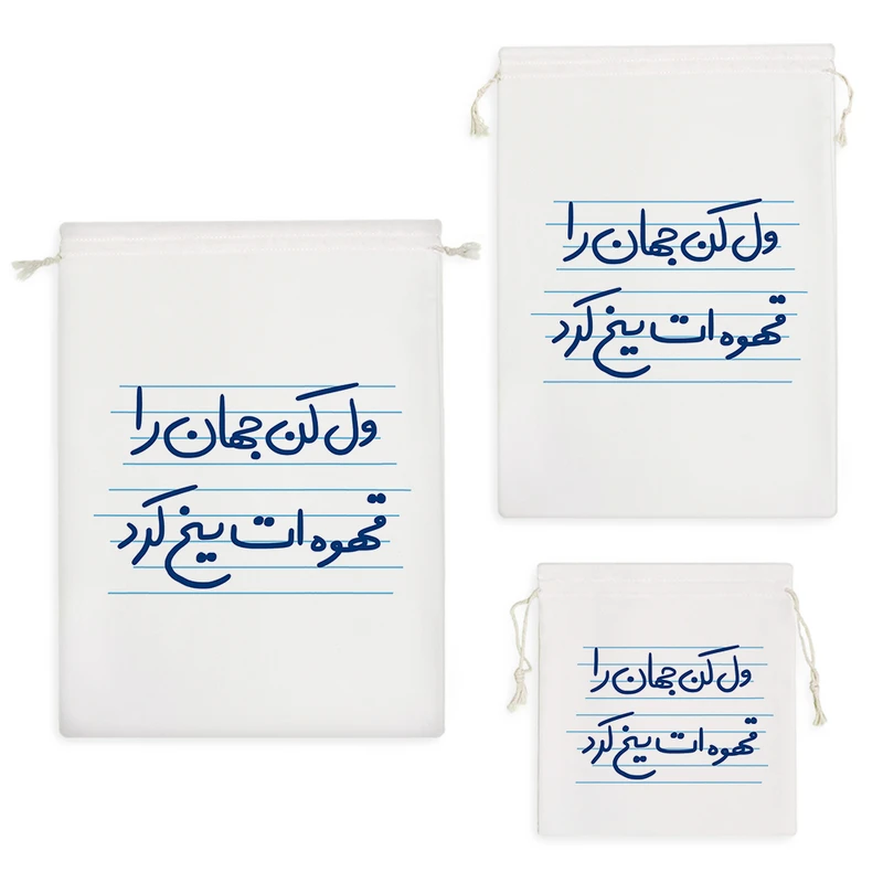 نظم دهنده خندالو مدل ول کن جهان را قهوه ات یخ کرد کد 4964 مجموعه 3 عددی