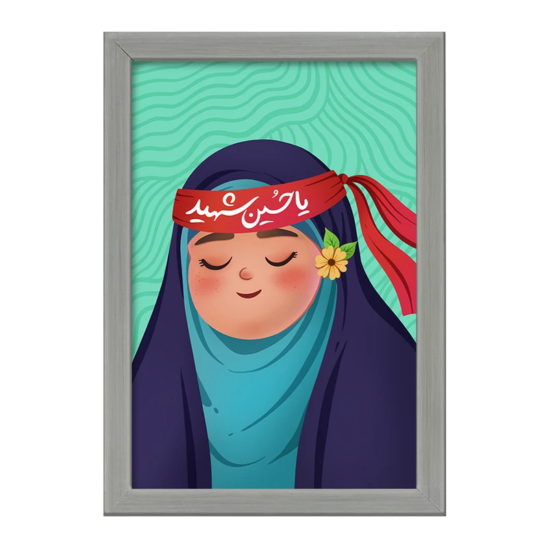 تابلو خندالو مدل کودکانه محرم و اربعین امام حسین  کد 7679