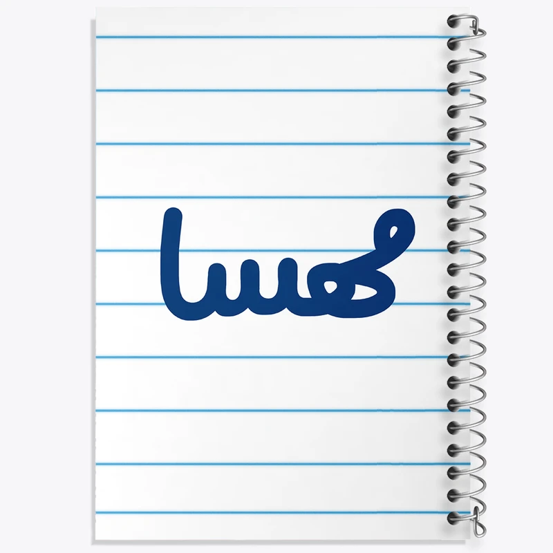 دفتر طراحی 50 برگ خندالو طرح مهسا  کد 6863