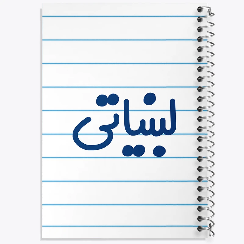 دفتر طراحی 50 برگ خندالو طرح لبنیاتی کد 8144