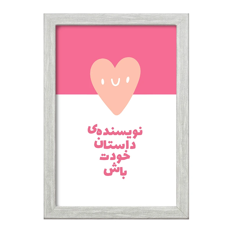 تابلو خندالو طرح نویسنده داستان خودت باش کد F6104