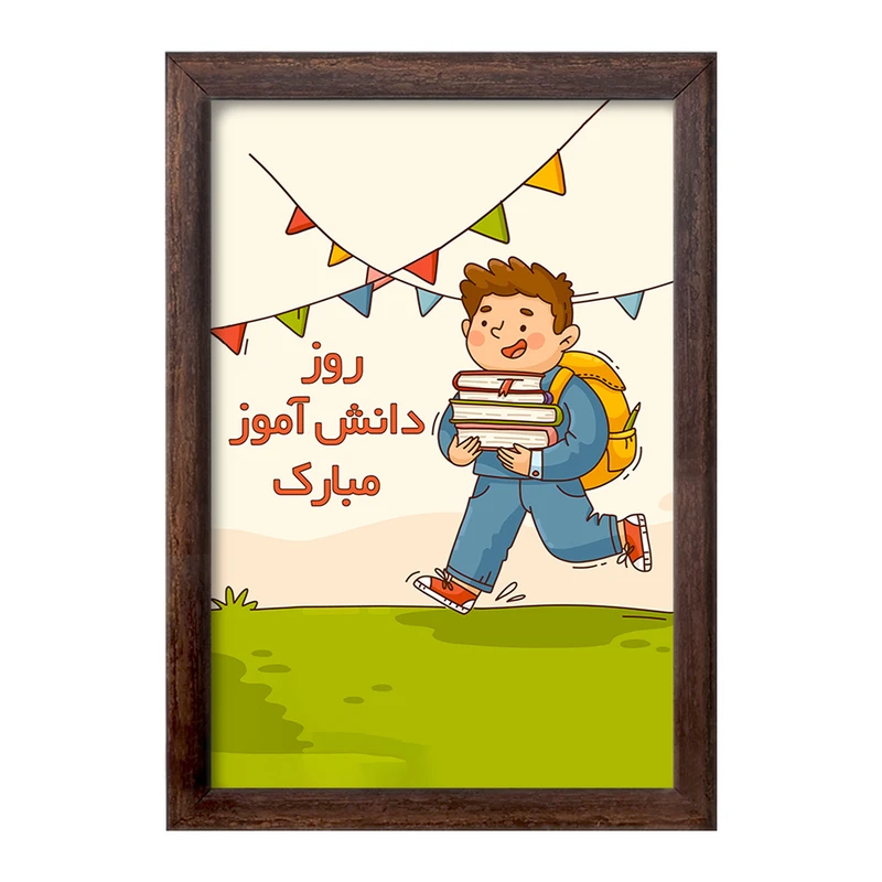 تابلو خندالو طرح 13 آبان روز دانش آموز کد 8646