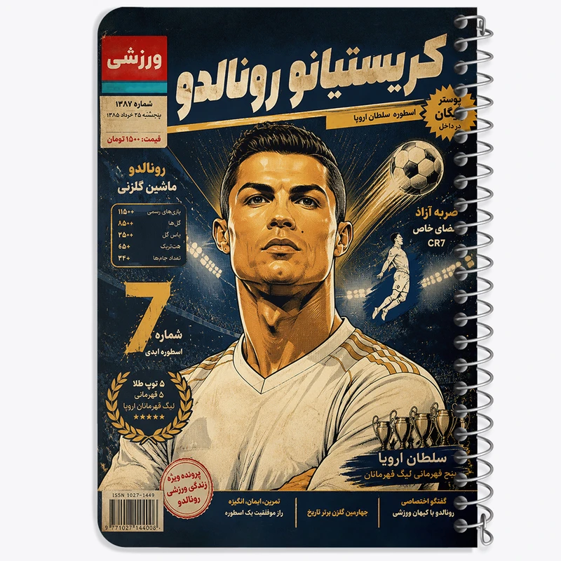 دفتر یادداشت 50 برگ خندالو طرح کریستیانو رونالدو (Cristiano Ronaldo) کد F14692