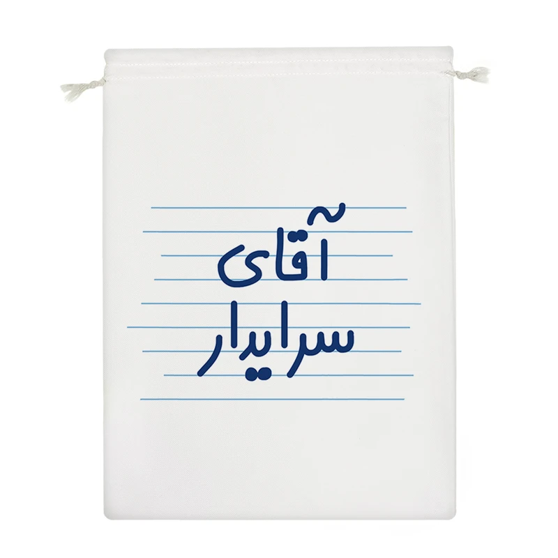 نظم دهنده خندالو مدل آقای سرایدار کد 4256