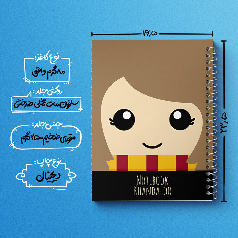 دفتر مشق 100 برگ خندالو طرح هرماینی هری پاتر (Harry Potter) کد N7215