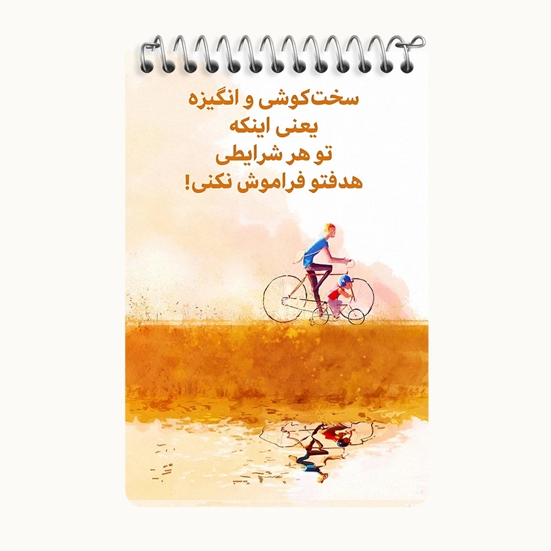 دفتر یادداشت 50 برگ خندالو طرح انگیزشی کد F13663