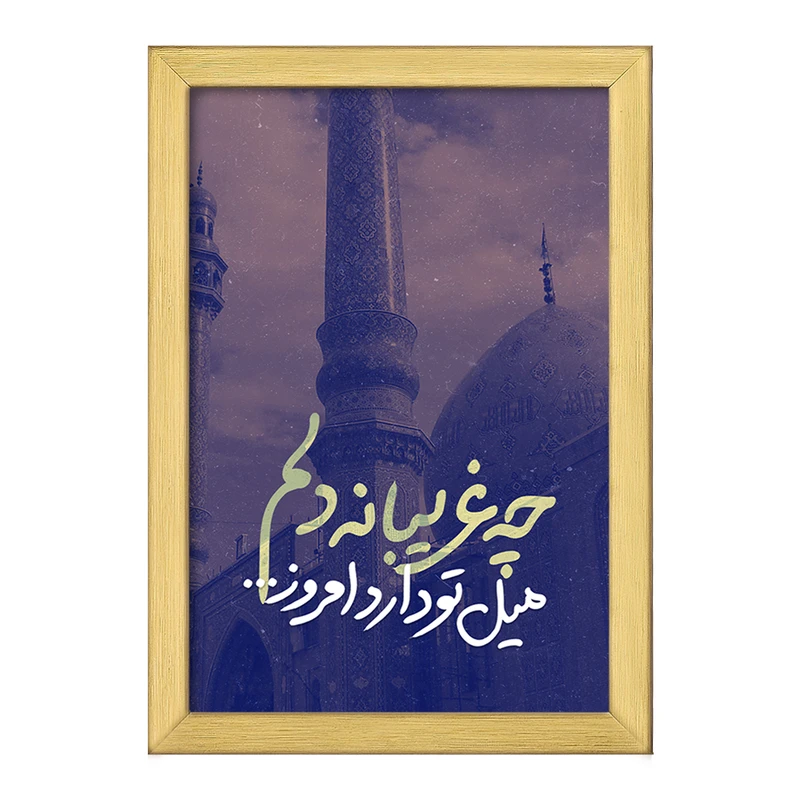 تابلو خندالو طرح نیمه شعبان کد 25319