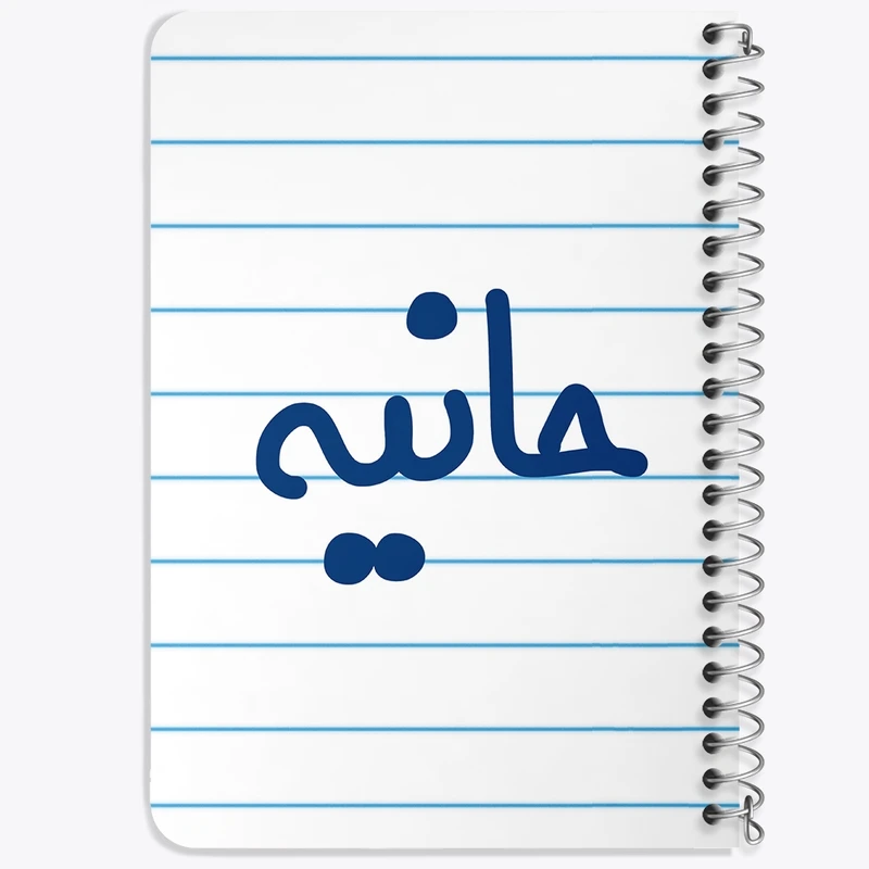 دفتر یادداشت 50 برگ خندالو طرح حانیه کد 8300