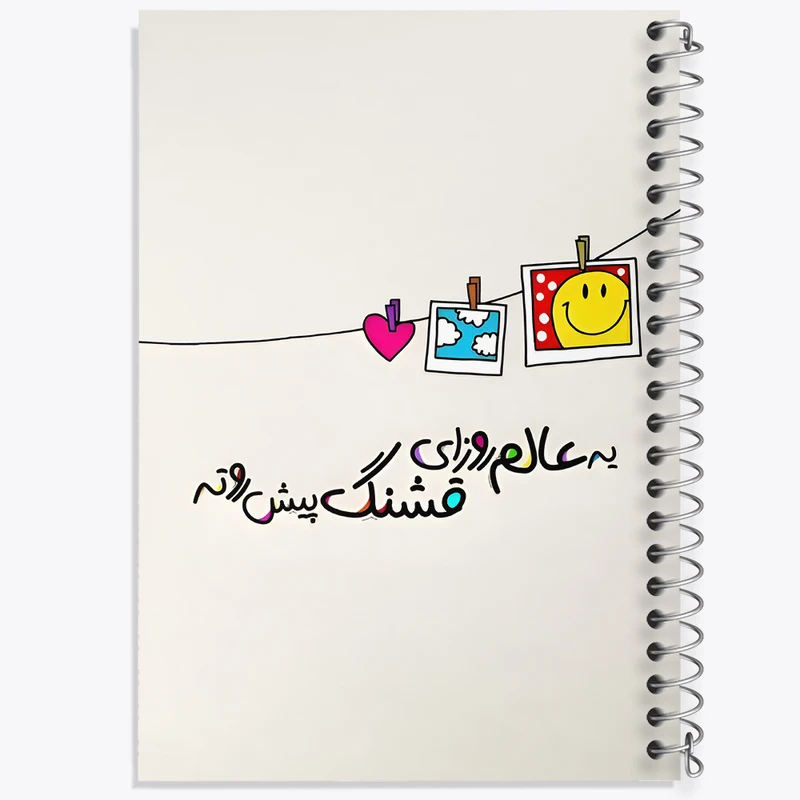 دفتر مشق 50 برگ خندالو طرح یه عالم روزای قشنگ پیش روته کد F12695