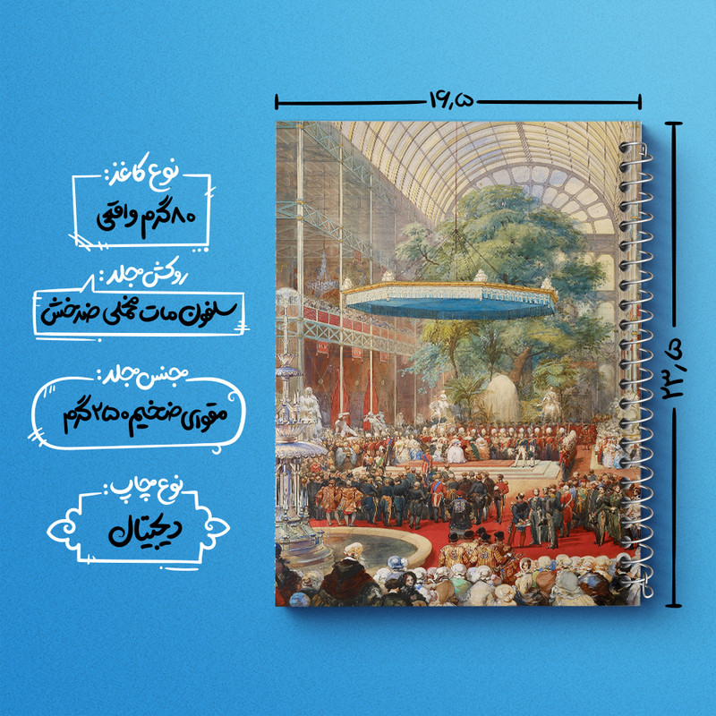 دفتر نقاشی 50 برگ خندالو طرح نقاشی افتتاحیه نمایشگاه بزرگ اثر یوژن لامی کد F12270