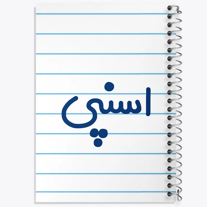 دفتر طراحی 50 برگ خندالو طرح اسنپی کد 7726