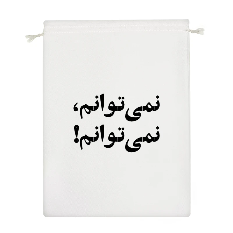 نظم دهنده خندالو مدل نمی توانم نمی تونم کد 10566