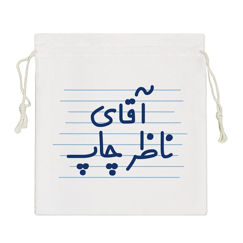 نظم دهنده خندالو مدل آقای ناظر چاپ کد 4194-S