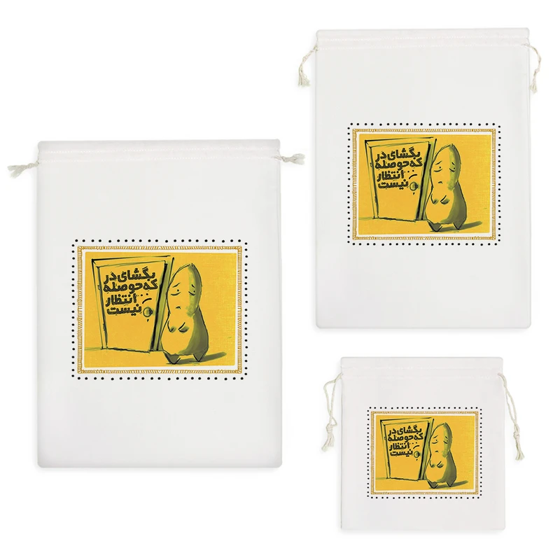 نظم دهنده خندالو مدل بگشای در که حوصله انتظار نیست کد 185 مجموعه 3 عددی