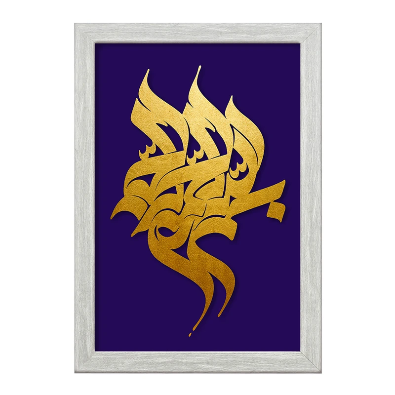 تابلو خندالو طرح بسم الله الرحمن الرحیم کد 29862