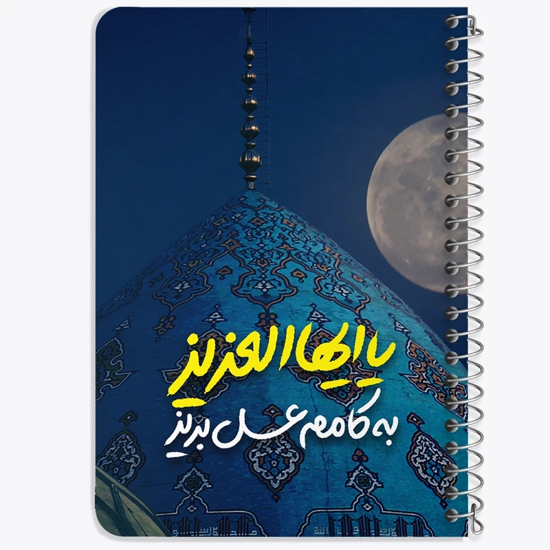 دفتر یادداشت 50 برگ خندالو طرح نیمه شعبان کد 25334