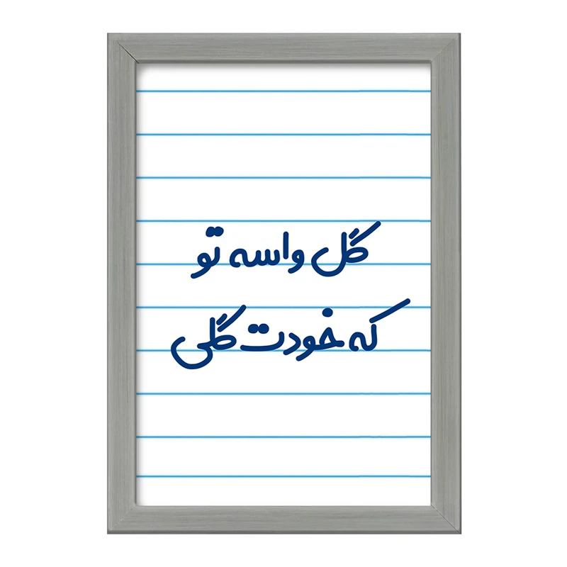 تابلو خندالو طرح گل واسه تو که خودت گلی  کد 6903