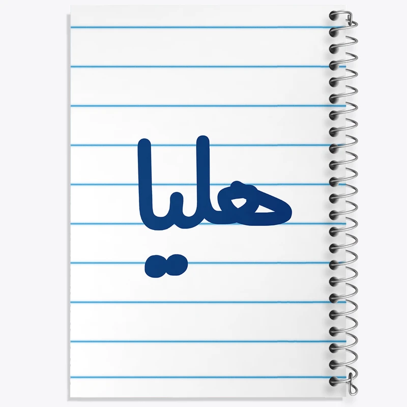 دفتر طراحی 50 برگ خندالو طرح هلیا  کد 6851