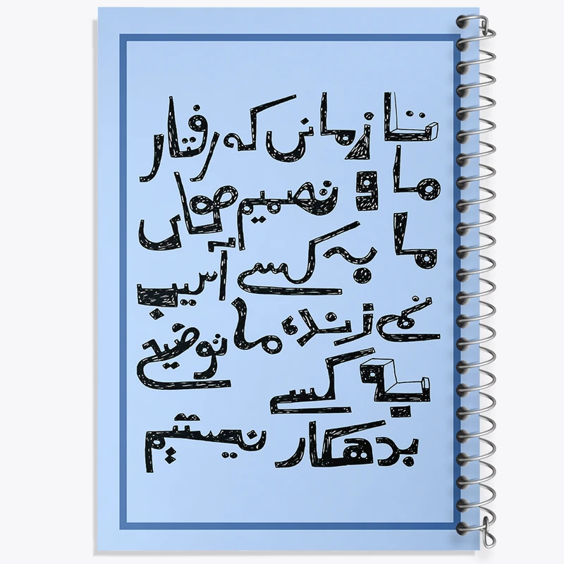 دفتر نقاشی 50 برگ خندالو طرح تایپوگرافی کد F10801