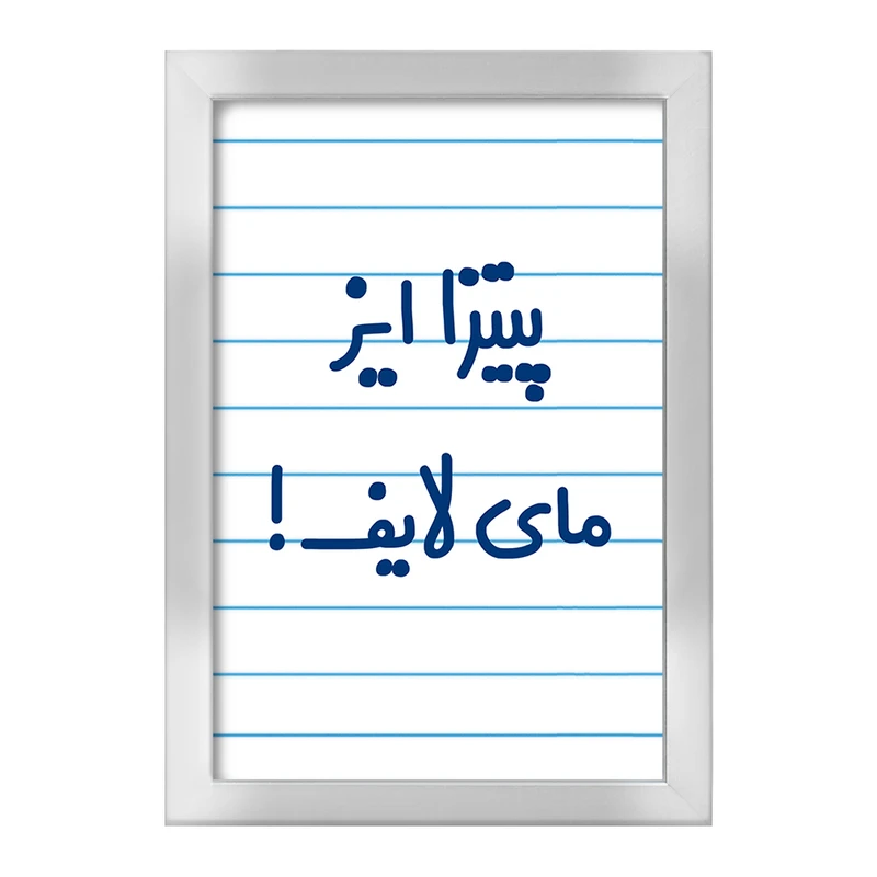 تابلو خندالو طرح پیتزا ایز مای لایف!  کد 7169