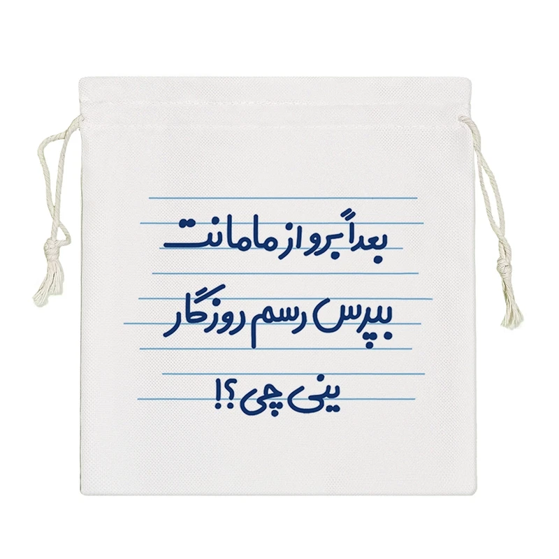 نظم دهنده خندالو مدل بعدا برو از مامانت بپرس رسم روزگار ینی چی ؟! کد 4653-S