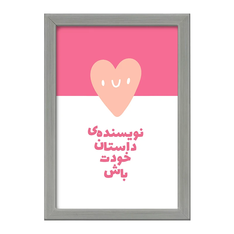 تابلو خندالو طرح نویسنده داستان خودت باش کد F6104