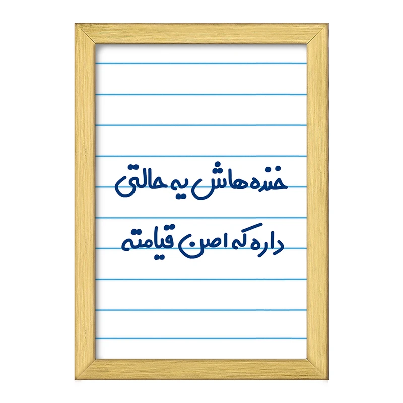 تابلو خندالو طرح خنده هاش یه حالتی داره که اصن قیامته  کد 6609